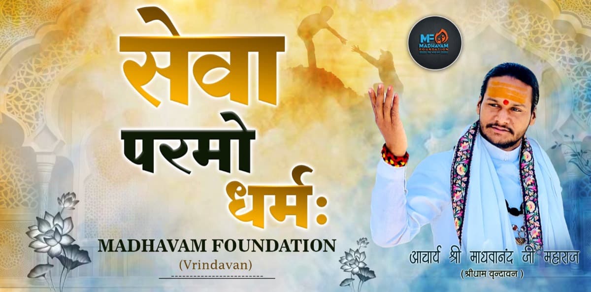 Madhavam Foundation - NGO operations in rural India